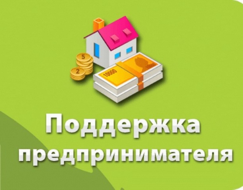 В Новотроицке предпринимателям оказывают грантовую поддержку